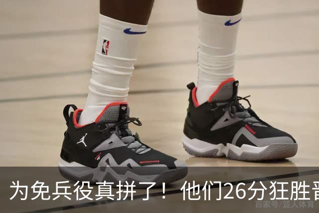 为免兵役真拼了！他们26分狂胜晋级亚运会决赛，中国男篮大战日本
